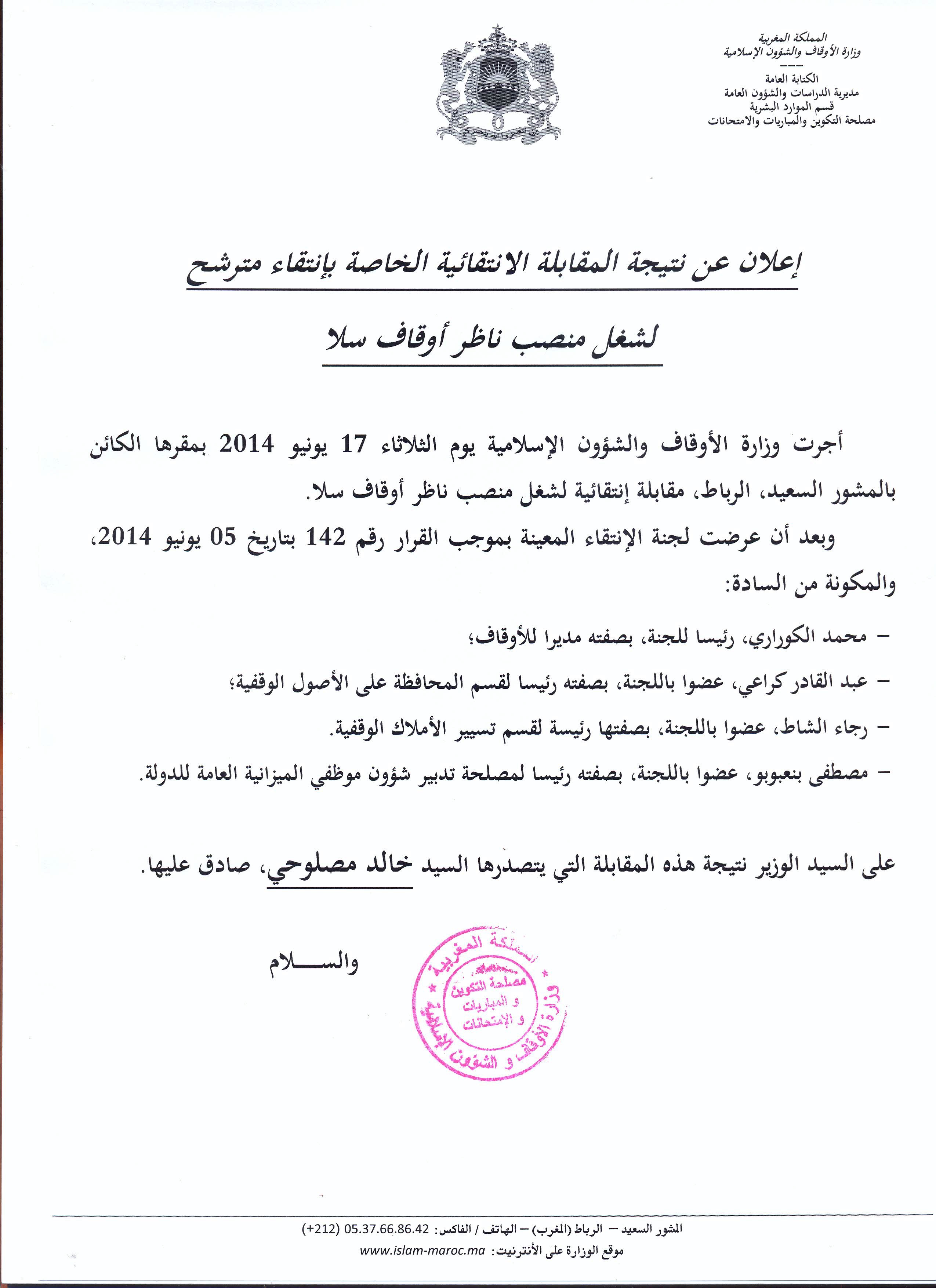 إعلان عن نتيجة المقابلة الانتقائية الخاصة بانتقاء مترشح لشغل منصب ناظر أوقاف سلا خالد مصلوحي: ناظرا لأوقاف سلا